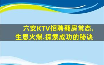 益阳KTV招聘