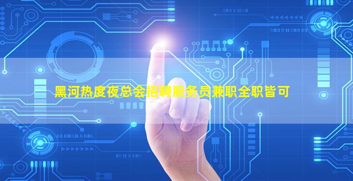 厦门KTV招聘